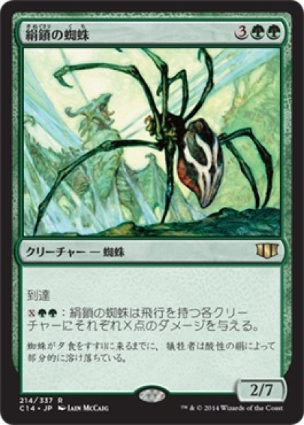 画像1: 絹鎖の蜘蛛/Silklash Spider (C14) (1)