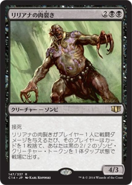 画像1: リリアナの肉裂き/Liliana's Reaver (C14) (1)