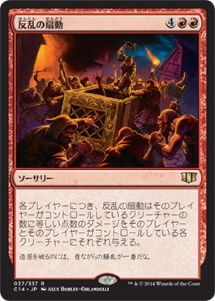 画像1: 反乱の扇動/Incite Rebellion (C14) (1)