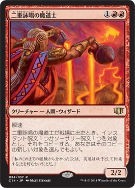 画像1: 二重詠唱の魔道士/Dualcaster Mage (C14) (1)