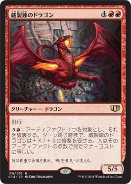 画像1: 蔵製錬のドラゴン/Hoard-Smelter Dragon (C14) (1)