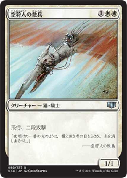 画像1: 空狩人の散兵/Skyhunter Skirmisher (C14) (1)