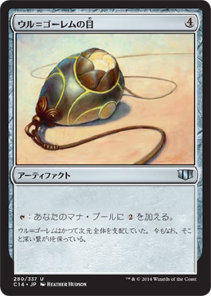 画像1: ウル＝ゴーレムの目/Ur-Golem's Eye (C14) (1)