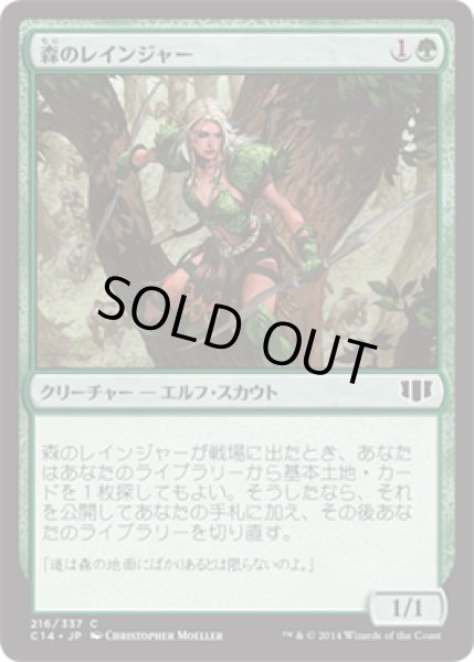 画像1: 森のレインジャー/Sylvan Ranger (C14) (1)