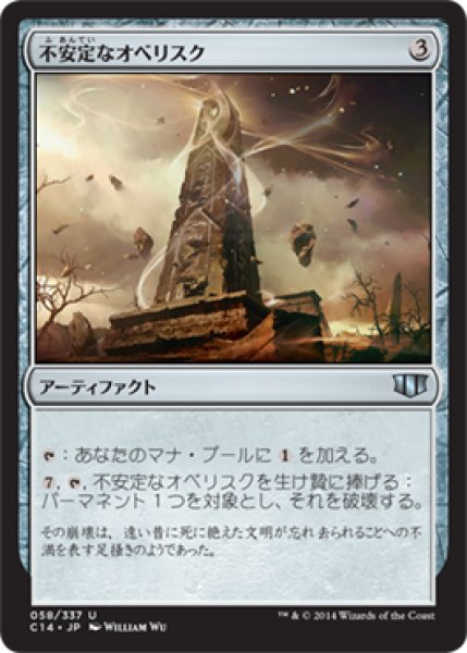 画像1: 不安定なオベリスク/Unstable Obelisk (C14) (1)