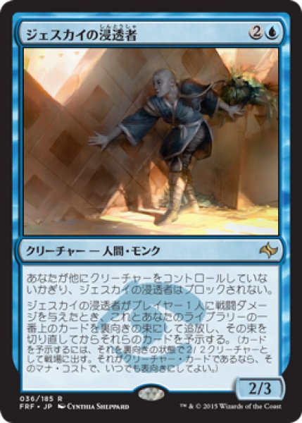 画像1: ジェスカイの浸透者/Jeskai Infiltrator (FRF) (1)