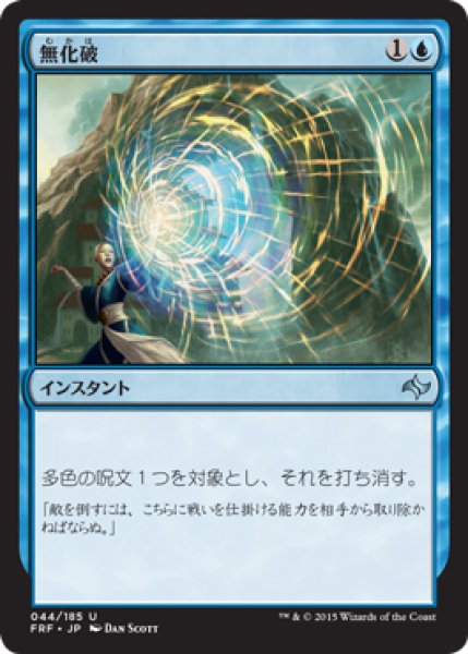 画像1: 無化破/Neutralizing Blast (FRF) (1)