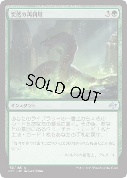 画像1: 突然の再利用/Sudden Reclamation (FRF) (1)