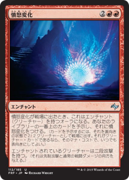 画像1: 憤怒変化/Rageform (FRF) (1)