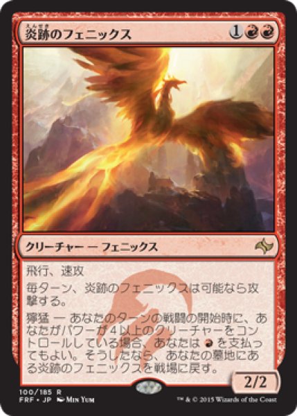 画像1: 炎跡のフェニックス/Flamewake Phoenix (FRF) (1)
