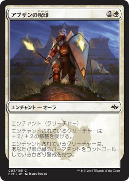 画像1: アブザンの呪印/Abzan Runemark (FRF) (1)