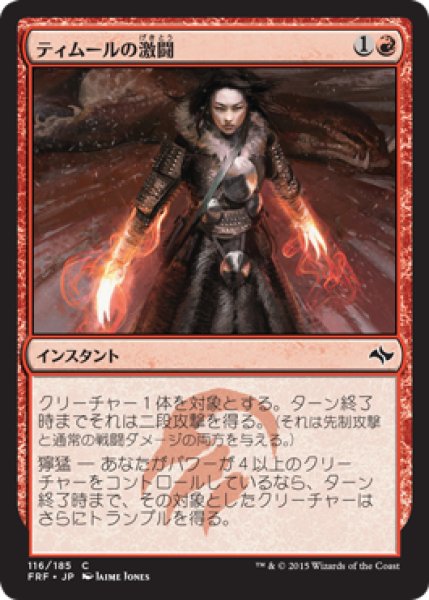 画像1: ティムールの激闘/Temur Battle Rage (FRF) (1)