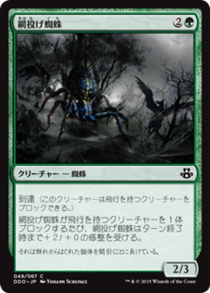 画像1: 網投げ蜘蛛/Netcaster Spider (DDO) (1)