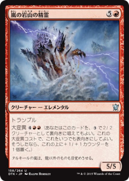 画像1: 嵐の岩山の精霊/Stormcrag Elemental (DTK) (1)