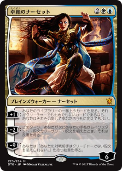 画像1: 卓絶のナーセット/Narset Transcendent (DTK) (1)