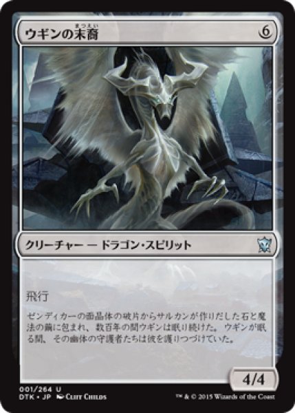 画像1: ウギンの末裔/Scion of Ugin (DTK) (1)