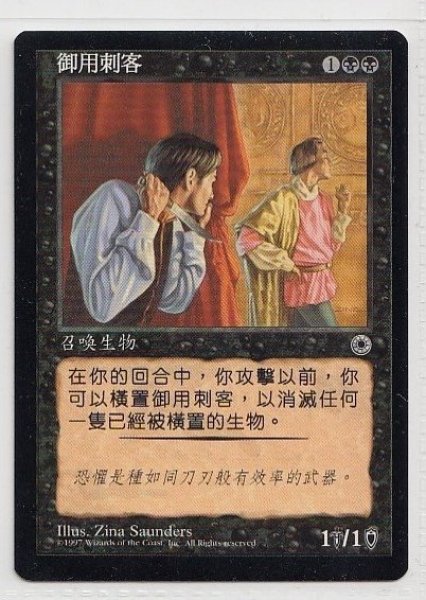 画像1: 王の暗殺者/King's Assassin (POR)【中国語】 (1)