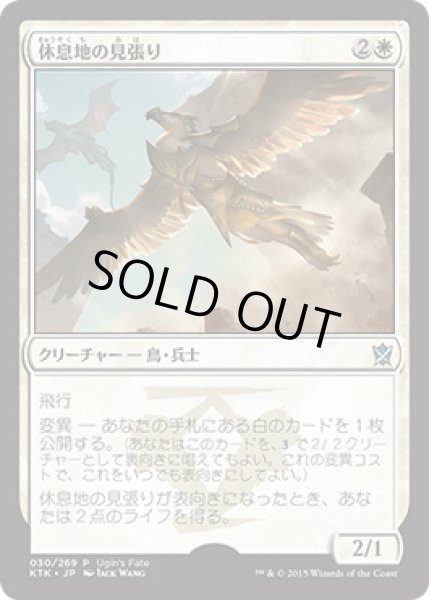 画像1: 休息地の見張り/Watcher of the Roost (Ugin's Fate) (1)