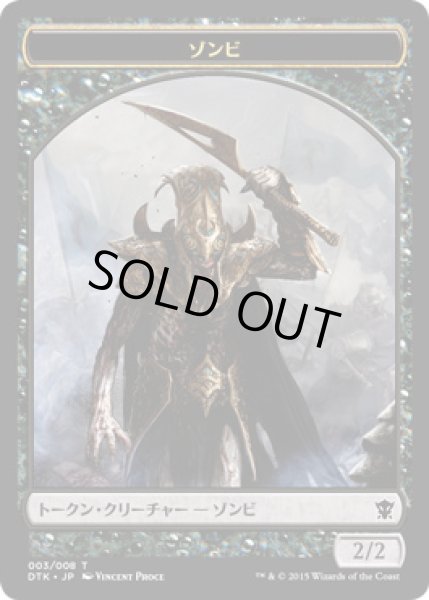 画像1: ゾンビ トークン/Zombie Token (DTK) (1)