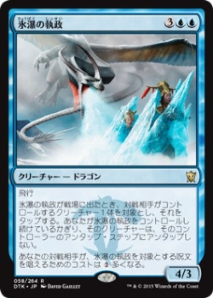 画像1: 氷瀑の執政/Icefall Regent (Prerelease Card) (1)