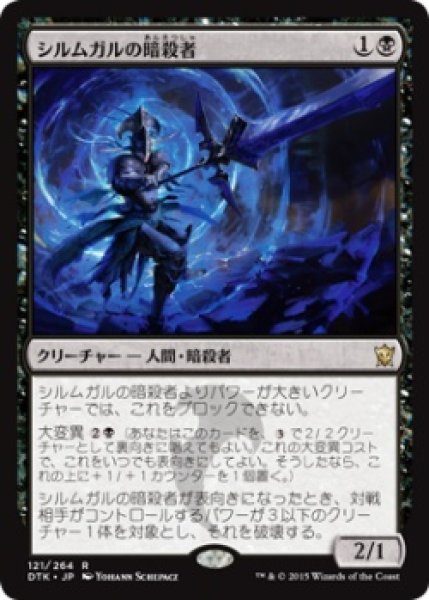 画像1: シルムガルの暗殺者/Silumgar Assassin (Prerelease Card) (1)