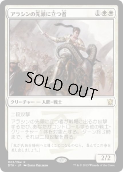 画像1: アラシンの先頭に立つ者/Arashin Foremost (Prerelease Card) (1)