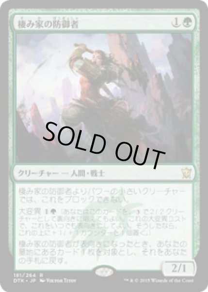 画像1: 棲み家の防御者/Den Protector (Prerelease Card) (1)