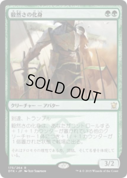 画像1: 毅然さの化身/Avatar of the Resolute (Prerelease Card) (1)