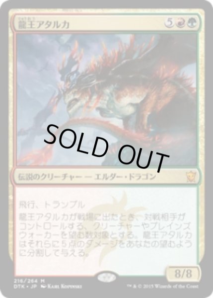 画像1: 龍王アタルカ/Dragonlord Atarka (Prerelease Card) (1)