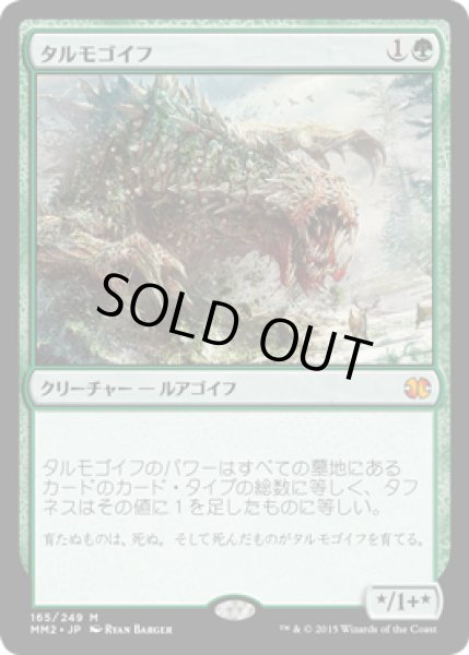 画像1: タルモゴイフ/Tarmogoyf (MM2) (1)