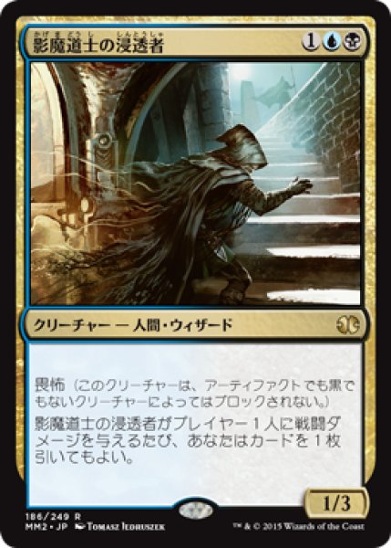 画像1: 影魔道士の浸透者/Shadowmage Infiltrator (MM2) (1)