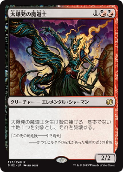 画像1: 大爆発の魔道士/Fulminator Mage (MM2) (1)