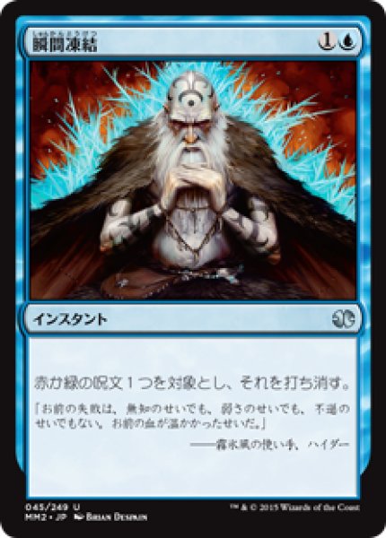 画像1: 瞬間凍結/Flashfreeze (MM2) (1)