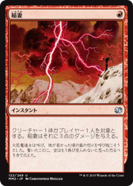 画像1: 稲妻/Lightning Bolt (MM2) (1)