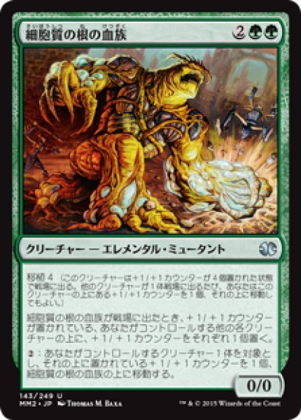 画像1: 細胞質の根の血族/Cytoplast Root-Kin (MM2) (1)