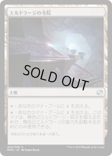 画像1: エルドラージの寺院/Eldrazi Temple (MM2) (1)