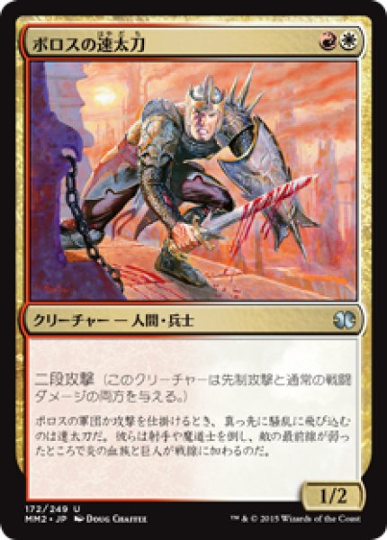 画像1: ボロスの速太刀/Boros Swiftblade (MM2) (1)