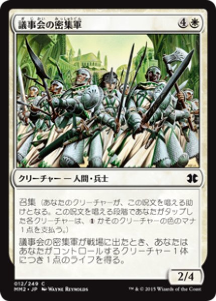 画像1: 議事会の密集軍/Conclave Phalanx (MM2) (1)