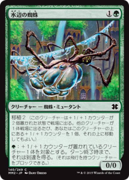 画像1: 水辺の蜘蛛/Aquastrand Spider (MM2) (1)