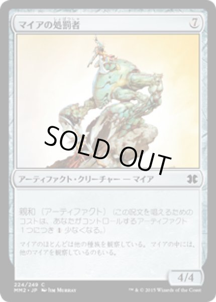 画像1: マイアの処罰者/Myr Enforcer (MM2) (1)