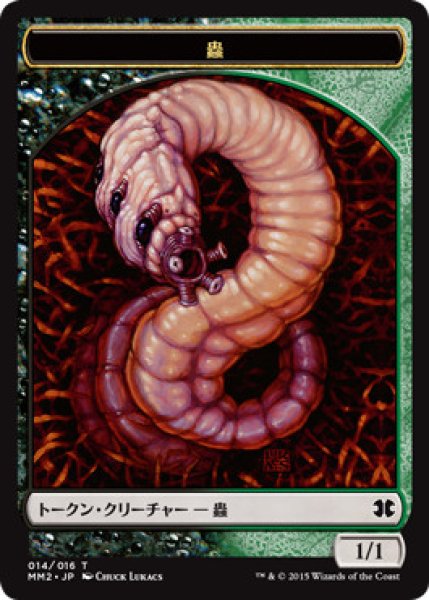 画像1: 蟲 トークン/Worm Token (MM2) (1)