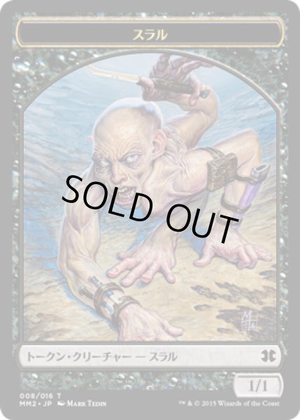 画像1: スラル トークン/Thrull Token (MM2) (1)