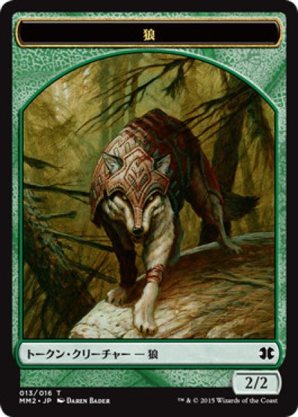 画像1: 狼 トークン/Wolf Token (MM2) (1)