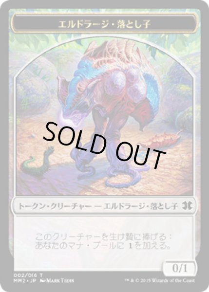 画像1: エルドラージ・落とし子 トークン/Eldrazi・Spawn Token　【Ver.2】 (MM2) (1)