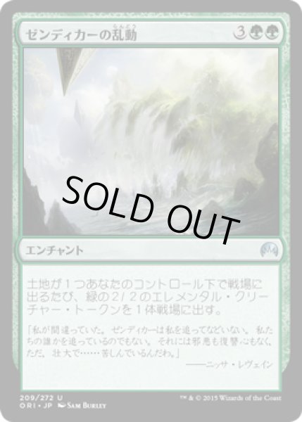 画像1: ゼンディカーの乱動/Zendikar's Roil (ORI) (1)