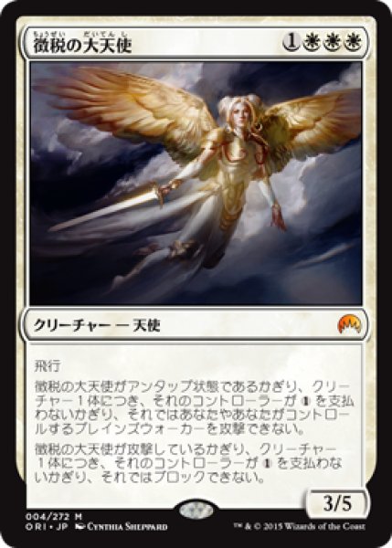 画像1: 徴税の大天使/Archangel of Tithes (ORI) (1)