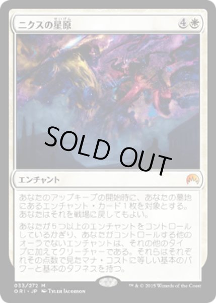 画像1: ニクスの星原/Starfield of Nyx (ORI) (1)