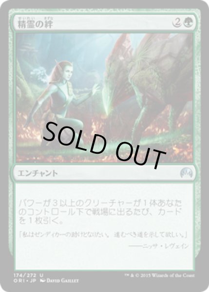 画像1: 精霊の絆/Elemental Bond (ORI) (1)