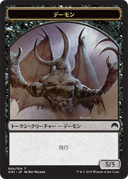 画像1: デーモン トークン/Demon Token (ORI) (1)