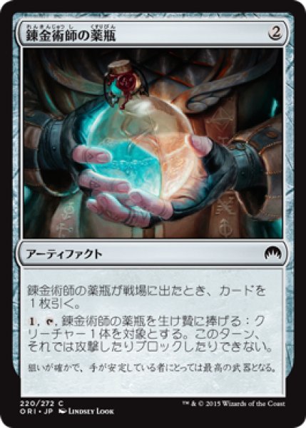 画像1: 錬金術師の薬瓶/Alchemist's Vial (ORI) (1)